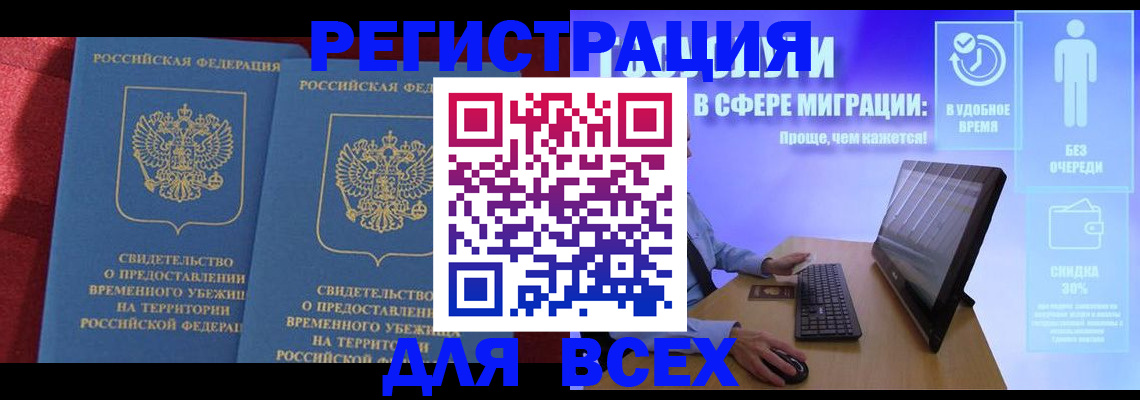 временная регистрация купить в Сегеже