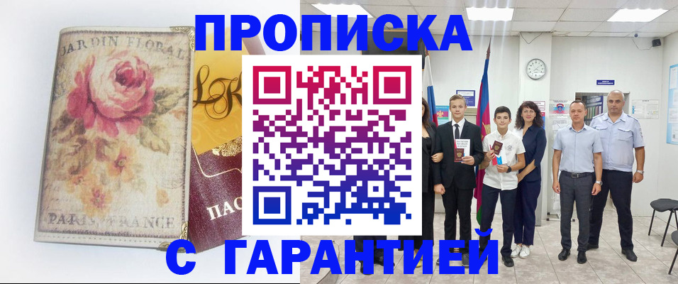купить прописку в Сегеже